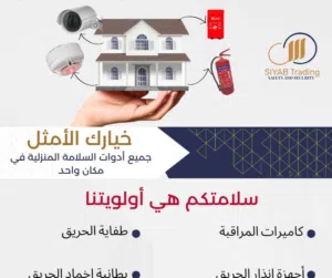 كواشف الدخان . كواشف الحريق . انظمة الحرائق  Alarm and fire systems (smoke and heat detectors)