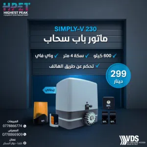 ماتور باب كراج سحاب او سوينغ  VDS– إيطالي أصلي مع تركيب جملة ومفرق