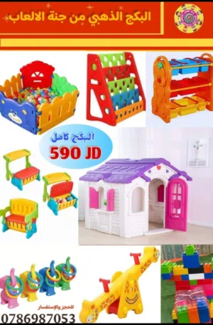 البكج الذهبي من جنةالألعاب متوفر خدمة التوصيل لجميع المحافظات خلال 24 ساعة