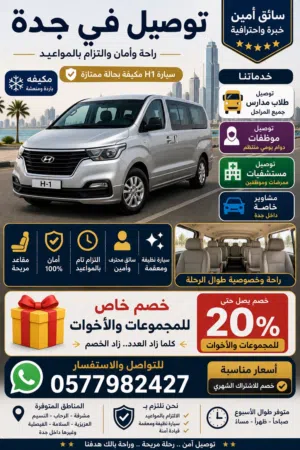 توصيل في جدة