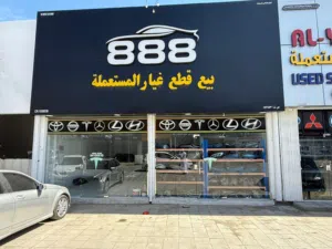 محلات بيع خلو جاهزه   عدد 2 مع ستور طابق ثاني