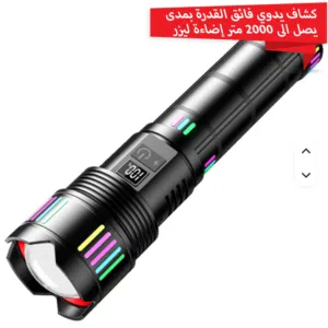 كشاف يدوي فائق القدرة بمدى يصل الى 2000 متر إضاءة ليزر قوية بمدى بعيد