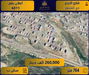 Residential Land for Sale in Amman Al-Mansour
