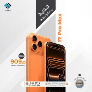 iPhone 17 pro max 256GB جديد بالكرتونة نو اكتيف كفالة سنة من ابل و3 سنوات من معرضنا ترست باي