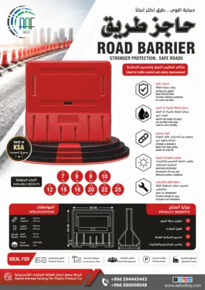 Safety plastic products منتجات السلامة البلاستيكية عالية الجودة
