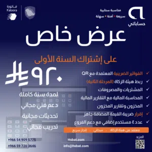 نظام محاسبي متكامل (Odoo Community) – معتمد ومتوافق مع المرحلة الثانية للفاتورة الإلكترونية