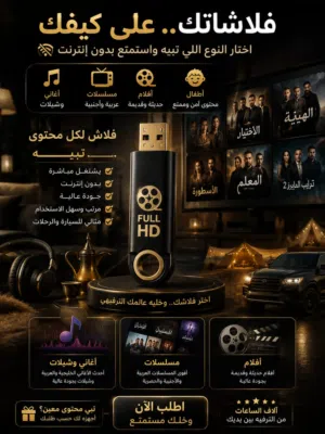فلاشات اغاني اعراس djبارتي