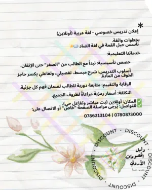 إعلان تدريس خصوصي - لغة عربية (أونلاين)
