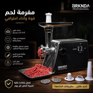 مفرمة لحمة