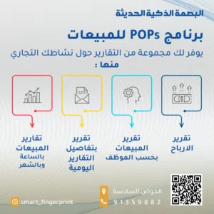 برنامج مبيعات مناسب ل البوتيك وجميع محلات البيع
