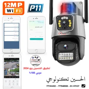 كامير واي فاي عدستين 12 ميجا بكسل