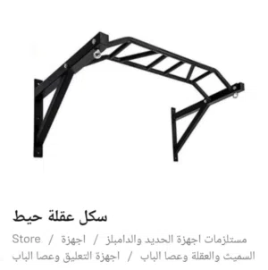 سكل عقلة تمرجح اصلي