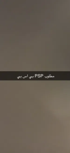 مطلوب بي اس بي