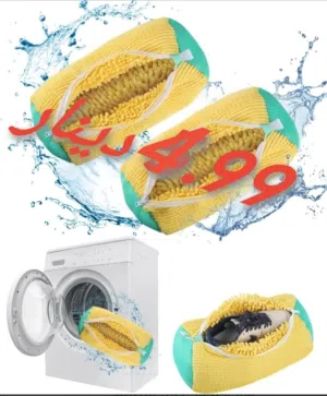حقيبة غسيل الاحذية