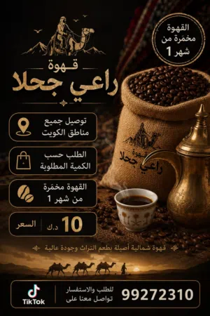 للبيع قهوة شماليه مخمره من شهر واحد