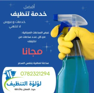 بيتك أجمل وأكثر راحة مع خدماتنا الاحترافية! هل
