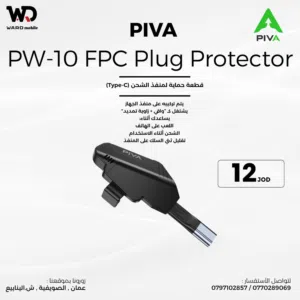 PIVA PW-10 FPC PLUG بيفا PW-10