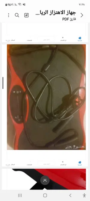 جهاز الاهتزاز الرياضي و الاناناس