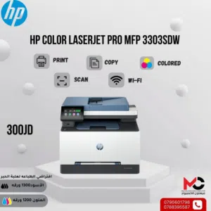 طابعة اتش بي ملون Printer HP Color 3303SDW بافضل الاسعار