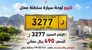بيعة سريعة رقم جميل بسعر اجمل