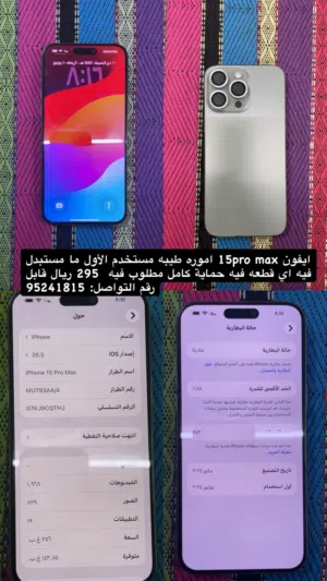 Apple iPhone 15 Pro Max 256 GB in Al Batinah
