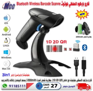 قارئ باركود لاسلكي بلوتوث مع حامل Bluetooth Wireless Barcode Scanner