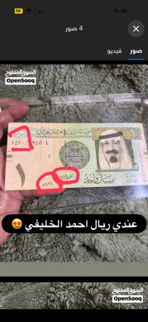 للبيع الريال الخليفي المطلوب لاعلى سعر