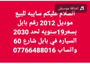 سياره سايبا 2012 للبيع