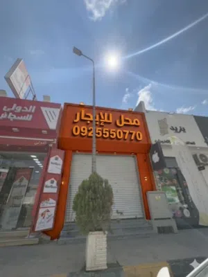 محل علي الرئيسي للإيجار