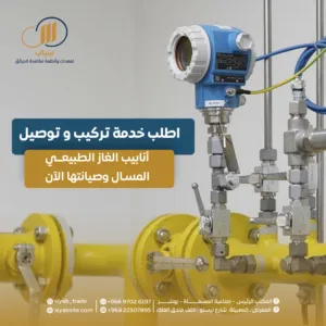 توصيل أنابيب الغاز الطبيعي المسال