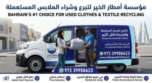شراء ملابس مستعملة وأحذية وحقائب - الدفع فوراً كاش