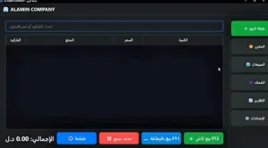منظومة مبيعات وكاشير لجميع المحلات
