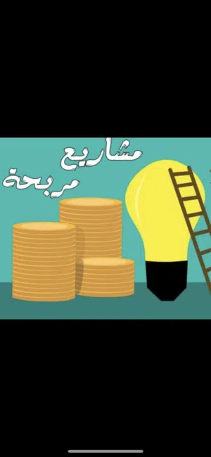 تبي تكون شريك بقسيمه صناعيه