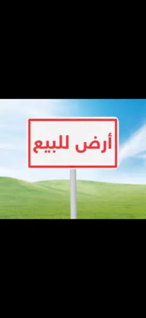 ارض للبيع 2000 ميترو في المشتل