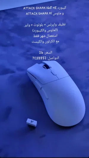 كيبورد ATTACK SHARK X68 HE   و ماوس ATTACK SHARK R1  نضيف واير لس +بلوتوث +واير الماوس