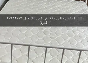 مترس التبرع مقاس 140 بحالة ممتازة