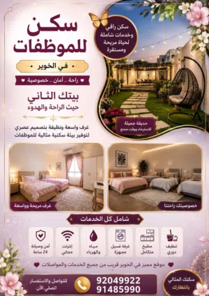 Furnished Monthly in Muscat Al Khuwair