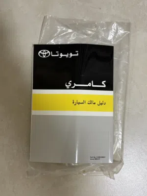 للبيع دفتر الوكاله كامري 2008 جديد غير مستحدم