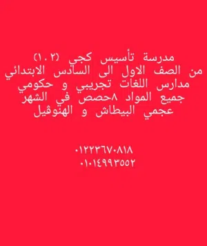 مدرسة تاسيس والمرحلة. الابتدائىة