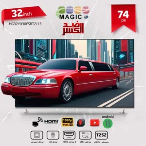 شاشة ماجيك 32 بوصة سمارت أندرويد 14 رسيفر داخلي ضد الكسر كفالة لمدة عام بأقل سعر بالمملكة