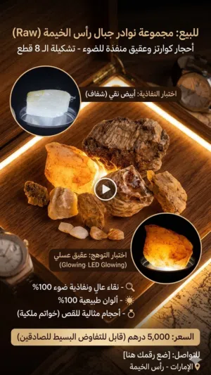 للبيع نوادر جبال رأس الخيمة: مجموعة أحجار خام (8 قطع) نفاذية ضوء 100% قابل للتفاوض