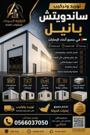 توريد وتركيب ساندوتش بانيل لجميع الإمارات