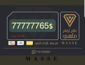 ‏أرقام هواتف مميزة ‏.‏ يمن موبايل‏1