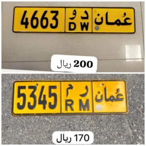 رقم رباعي للبيع 4663 رقم رباعي للبيع 5345