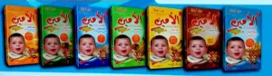 غداء اطفال الامين بسعر حرقق مستعجل للبيع