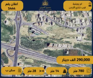 Residential Land for Sale in Amman Umm Zuwaytinah