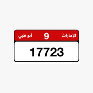 رقم مميز للبيع