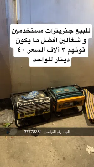 جنريتر 2  شغالين احسن مايكون