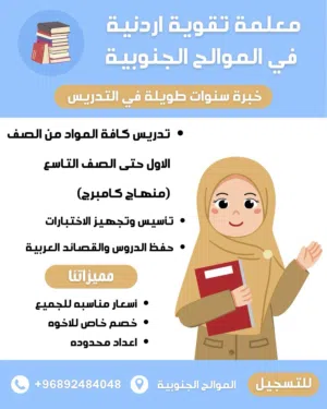 الاستعداد للاختبارات  معلمة تقوية اردنية خبرة 15 سنه معنا الدراسة غير