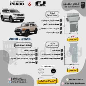 منتجات الدرع الصلب لحماية ارضية السيارة